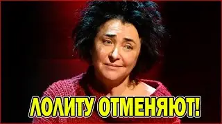 Лолита снова плачет в жилетку общественности. Уже надоело!
