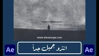 قالب افتر افكت انترو جميل جدا 2021 مع شرح التعديل