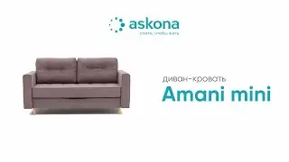 Диван Amani Mini