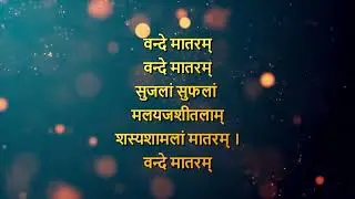 Karaoke Vandematram