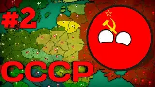 ЭКОНОМИЧЕСКОЕ РАЗВИТИЕ • ПРОХОЖДЕНИЕ ЗА СССР #2 (уровень сложности: сложный) • игра Our Empire