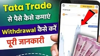 Tata trade app | Tata trade app is real or fake | Tata trade kya hai | How to use tata trade app