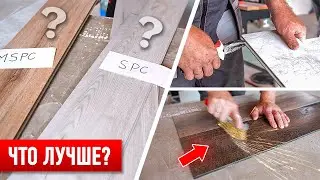 ЧЕСТНОЕ сравнение и КРАШ-ТЕСТ напольных покрытий: LVT, SPC, MSPC. Выбираем лучший НЕубиваемый пол!