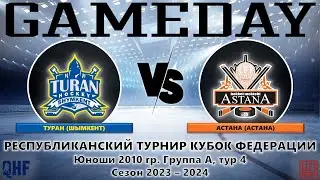 Туран - Астана, КФ-2010, Группа А, тур 4, 14.04.2024