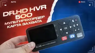 Мультирекордер - карта захвата Dr.HD HVR 500. Пойдет блогеру или стримеру?