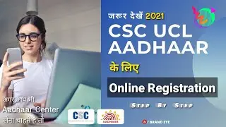 csc ucl Aadhaar #8 | csc aadhaar center registration online 2021 step by step | Brand eye