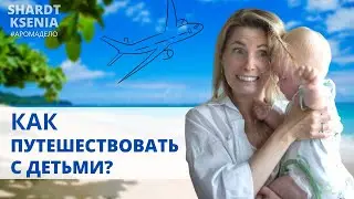Ротавирус, температура, ЧТО ДЕЛАТЬ? | Как правильно ездить в отпуск с детьми?