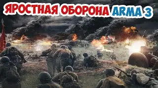 Напряженный ночной бой за деревню в обороне Arma 3 Iron Front