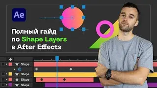 Shapes in After Effects: A Complete Guide to Shapes