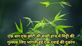 कभी हिम्मत नहीं हारनी चाहिए A motivational Story In Hindi , Buddha story , Motivational Story