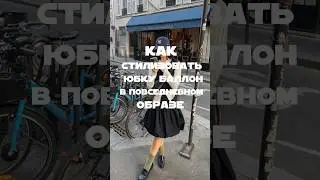 повторяю образ из пинтерест
