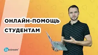 Онлайн-помощь для студентов. Полезные онлайн-сервисы