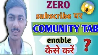 How to Comunity tab zero subscribe on youtube || zero subscribe par community tab enable kese kare||