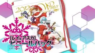 『ヤングエース ２０１４年 １月号』発売CM