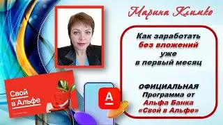 Как заработать без вложений уже в первый месяц