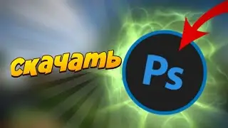 Как скачать фотошоп на андройд ?
