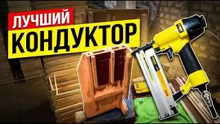 Кондуктор для сборки рамок Проще и дешевле не бывает