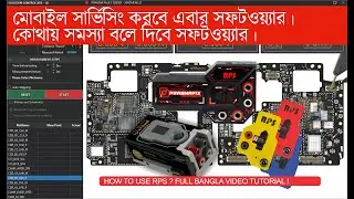 Pragmafix RPS Tool । সফটওয়্যার বলে দিবে আপনার মোবাইলের সমস্যা কোথায় আছে । আধুনিক পদ্ধতি ।