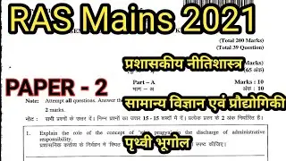 RAS Mains 2021 GS paper 2, RAS Mains 2021 second paper, RAS Mains 2021 Questions paper, 