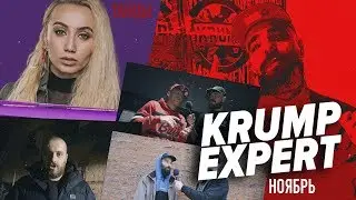 Диляра / THE KRUMPIRE 2020/ Преподавание // KRUMP EXPERT#4