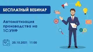 Запись вебинара 