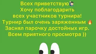 Дурак онлайн . Интересные партии с турнира , учимся анализировать))