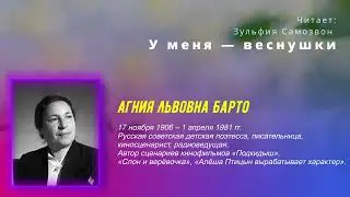 Агния Барто  -  У меня веснушки