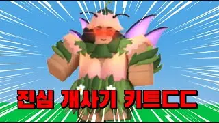 개사기 키트 라일라ㅋㅋㅋㅋㅋ