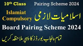 10th Islamiat Lazmi Pairing Scheme 2024 All Boards | 10th Islamiat Compulsory Paper 2024 Boards