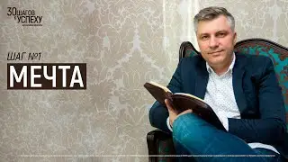 Шаг №1 