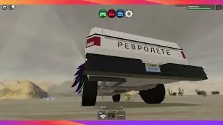 Ловим мины на тачках в ROBLOX #roblox #роблокс