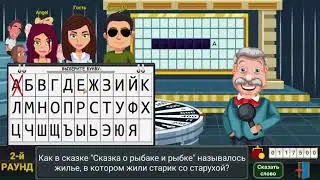 Как в сказке "Сказка о рыбаке и рыбке" называлось жилье, в котором жили старик со старухой?