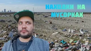 находки на помойках Санкт-Петербурга