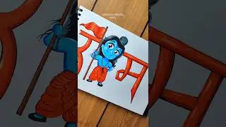 Jai Shree Ram ❤️ || Ram Ji Drawing #art  #shorts