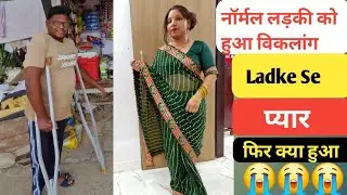 पत्नी को आयी divyang पति पर गुस्सा 😠 divyang vlog video 