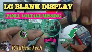 எல்சி ரீவி படம் வரவில்லை LG blank display sound ok  No picture pf short