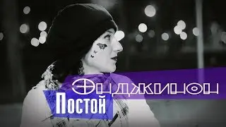 EngineON - Постой