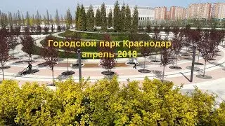 Городской парк Краснодар