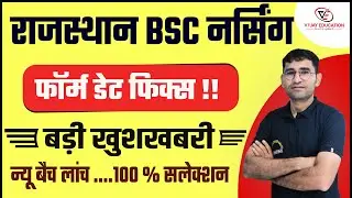RUHS BSC NURSING ENTRANCE EXAM 2023 | RAJASTHAN BSC NURSING FORM 2023 LATEST UPDATE | VIJAY SIR