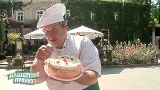 Не Обижайте Кулинара / Лучшие Пранки