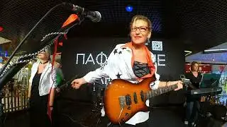 Come together Не Пафосные Люди (live)