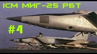 ICM 1/48 МиГ-25 РБТ Часть 4 пошаговая сборка модели