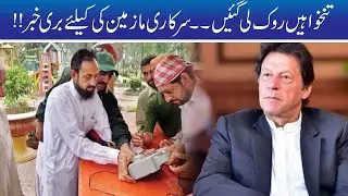 Salary Condition!! Bad News For Govt Employees Before Eid