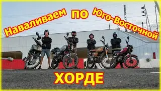 ЮВХ за неделю до запуска, катаем на мопедах Alpha и Collt50