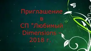 ПРИГЛАШЕНИЕ в СП 