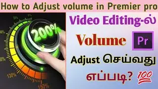 Video editing-ல் volume adjust பண்ணுவது எப்படி?#adobe#premierpro#editing