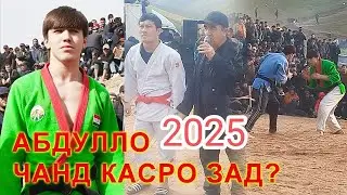 АБДУЛЛО ВА ХУРСАНД ГУШТИНИ ДАНГАРА БУЛЁНИ БОЛО 15.02.2025