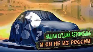 Продаю худшую машину даже хуже чем Лада Приора