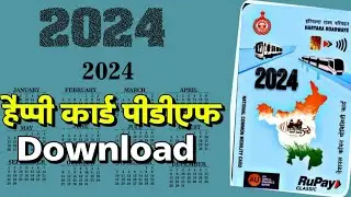how to download happy card pdf | happy card refrence no pdf download kaise kare