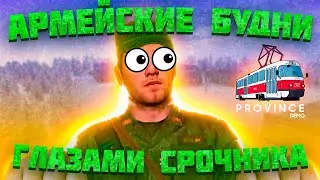 ВЧ-1017 глазами срочника в Армии МТА Провинции | Обзор реальной армейской части в игре MTA Province